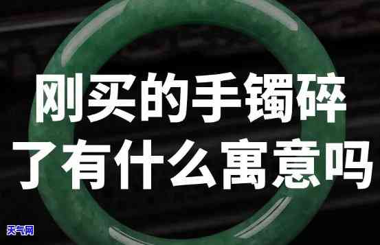 翡翠手镯碎了怎么弄碎-翡翠手镯碎了怎么弄碎视频