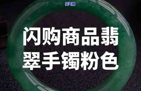 翡翠手镯粉加绿好看吗视频，翡翠手镯：粉色与绿色的完美结合，你一定要看这个视频！