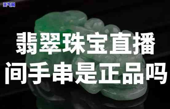 丽江翡翠珠宝最新直播间在哪，寻找丽江翡翠珠宝的最新直播间？这里有你需要的答案！