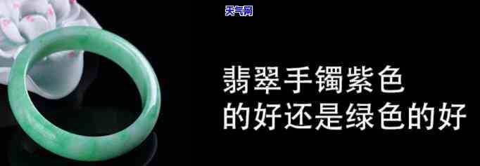 翡翠手镯飘紫飘绿会减少吗，翡翠手镯的紫色和绿色是否会随着时间推移而减少？