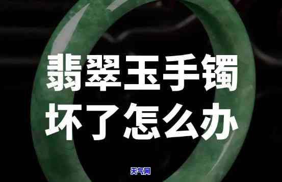 翡翠手镯腐烂如何更佳处理？详细教程视频