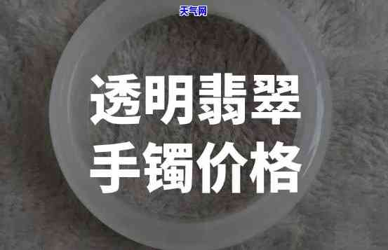 透明的翡翠：品种与手镯探究