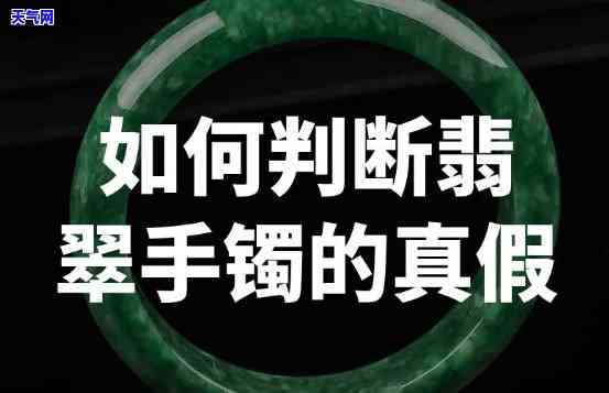 翡翠手镯识别真假方法视频，揭秘翡翠手镯真伪！实用鉴别技巧全攻略视频