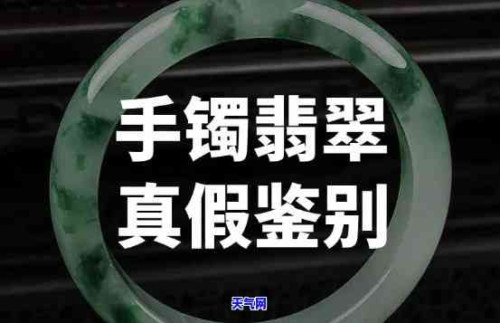 翡翠手镯识别真假方法视频，揭秘翡翠手镯真伪！实用鉴别技巧全攻略视频