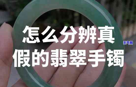 翡翠手镯识别真假方法图片，揭晓真相：如何通过图片识别翡翠手镯的真伪？