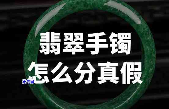 翡翠手镯识别真假方法-翡翠手镯识别真假方法视频