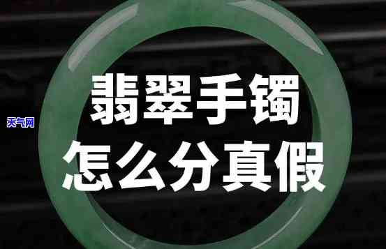 翡翠手镯识别真假方法-翡翠手镯识别真假方法视频