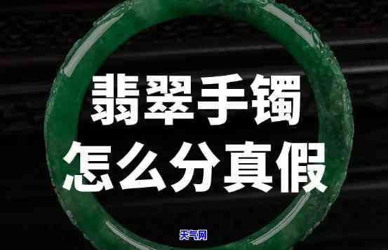 翡翠手镯识别真假方法-翡翠手镯识别真假方法视频