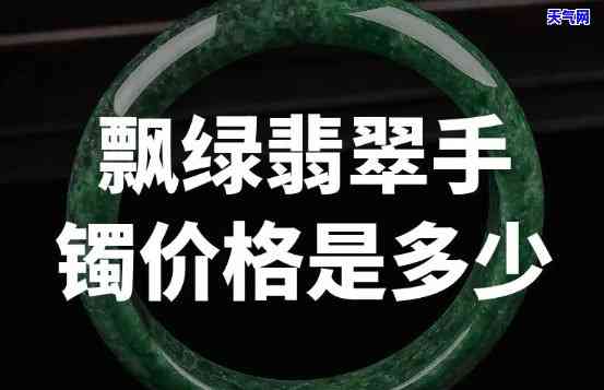 飘绿翡翠手镯寓意解析：了解翡翠飘绿镯子所代表的意义