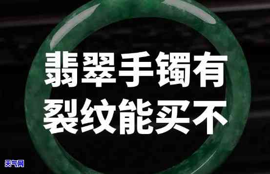 翡翠手镯裂了还值钱吗？影响价格的因素解析与图示