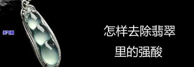 酸洗翡翠清洗方法及教程：如何彻底清洁？