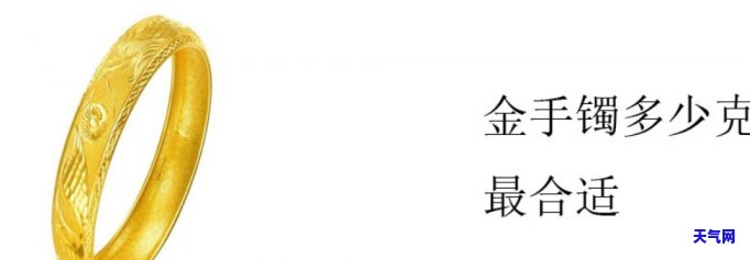 翡翠手镯金戒指多少克比较好，如何选择适合自己的翡翠手镯和金戒指？重量是关键！