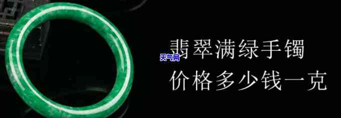 翡翠手镯金格店有卖吗多少钱，翡翠手镯金格店：是否出售？价格是多少？