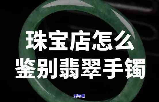 翡翠手镯金格店有卖吗，在金格店能否找到心仪的翡翠手镯？