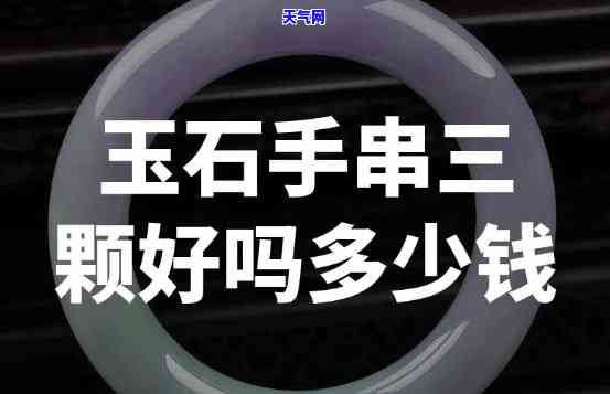 透明玉石手串价格多少，透明玉石手串的价格是多少？探讨其价值与市场行情