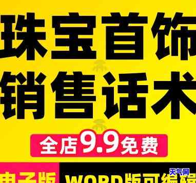 翡翠珠宝直播话术大全：提升销售技巧的必备指南