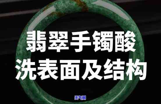 酸洗翡翠的鉴别方法，酸洗翡翠如何鉴别？看这一篇就够了！