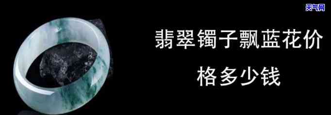 飘蓝花翡翠怎么样？颜值、价值全解析！