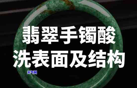 酸洗翡翠前后对比视频，惊人对比！酸洗前后的翡翠，你绝对想不到的变化