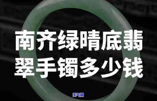 翡翠晴底绿手镯值钱吗？了解其价格与价值！