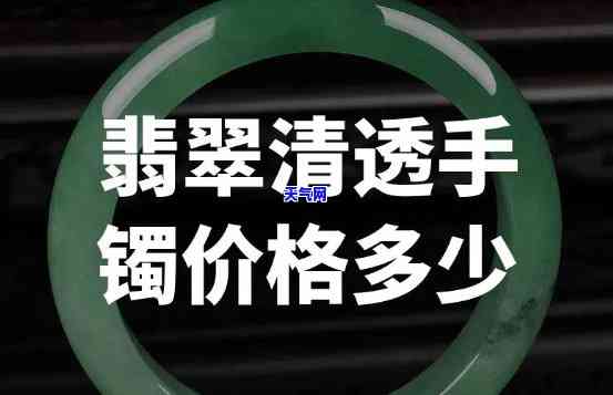 翡翠晴底绿手镯值钱吗？了解其价格与价值！