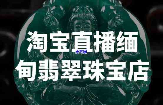 淘宝大展翡翠珠宝直播间怎么进，如何进入淘宝大展翡翠珠宝直播间？详细步骤在这里！