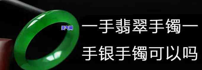 翡翠手镯一手是什么意思，翡翠手镯的“一手”含义解析