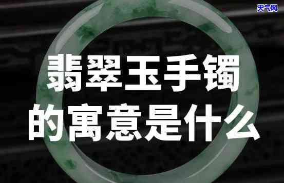 玉镯颗粒感明显是什么意思，解析珠宝术语：什么是玉镯的“颗粒感明显”？