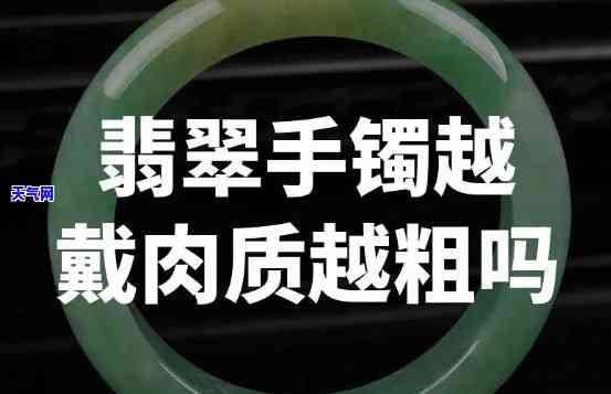 颗粒感粗的翡翠-颗粒感粗的翡翠手镯好看吗