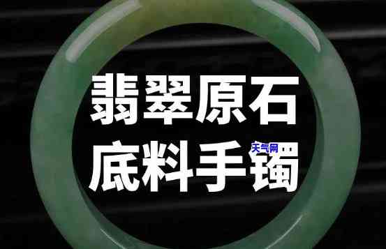 翡翠毛坯板料手镯好吗，「翡翠原石毛坯」板料手镯，你值得拥有！