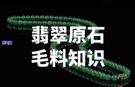 翡翠的毛料，探索翡翠毛料的世界：从矿石到宝石的秘密之旅