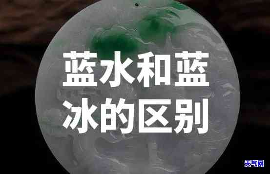 蓝水翡翠冰岛幻境-蓝水翡翠与冰岛幻境哪个好