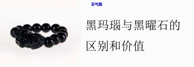 黑玛瑙是耀石吗？值钱吗？了解其价值与特点