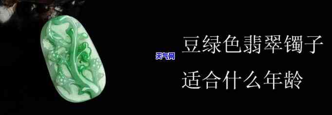 豆绿色翡翠手镯有很多结晶体，如何养护？