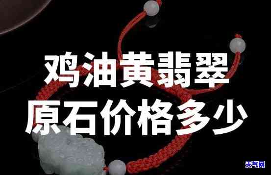 鸡油黄原石价格走势，探析鸡油黄原石价格走势：收藏市场的新宠儿？