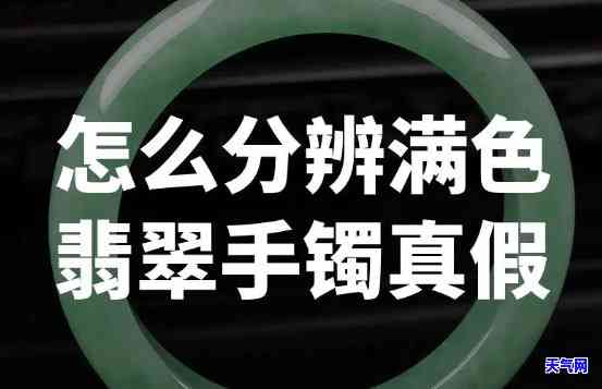 翡翠满绿手镯假货图片大全：价格及真假辨别指南