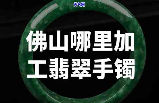 翡翠满绿手镯加工方法-翡翠满绿手镯加工方法图解