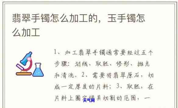 翡翠满绿手镯加工方法-翡翠满绿手镯加工方法图解