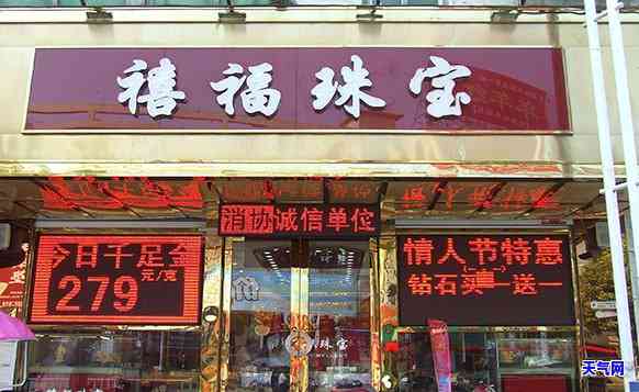 福和翡翠珠宝店地址查询-福和翡翠珠宝店地址查询电话