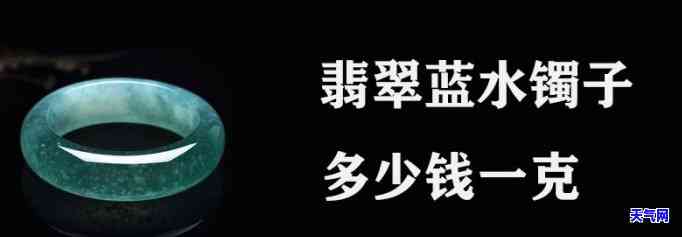 蓝水翡翠价格贵吗多少钱，探究蓝水翡翠的价格：究竟有多贵？