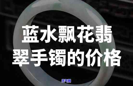 蓝水翡翠价格对比表，最新蓝水翡翠价格对比表，一站式了解市场行情！