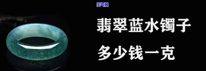 蓝水翡翠价格对比表，最新蓝水翡翠价格对比表，一站式了解市场行情！