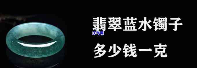 蓝水翡翠价值高吗值钱吗，探秘蓝水翡翠：价格高，真的值钱吗？