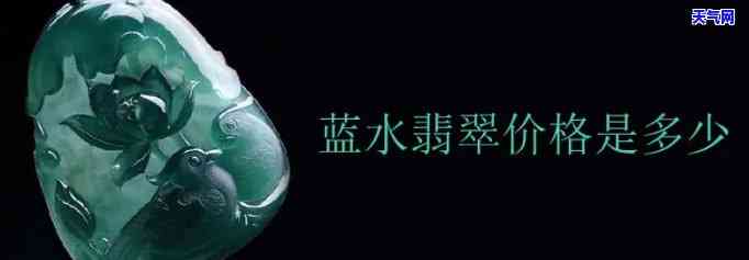 蓝水翡翠价值鉴定全攻略：方法、真假辨别与实践技巧
