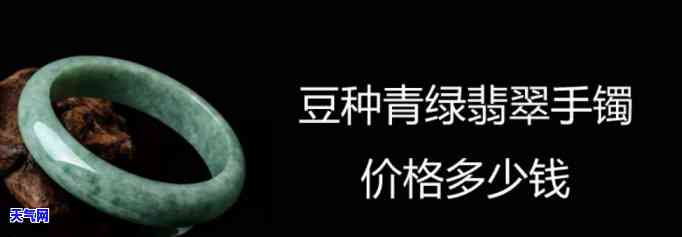 豆绿种翡翠价格与图片全览：详细信息及市场价格