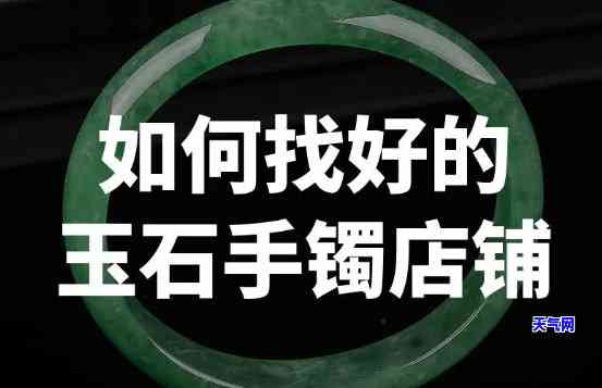 西宁购物玉石手镯专卖店：地址与位置全攻略