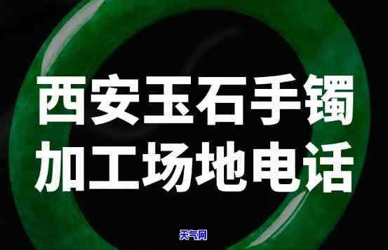 西宁购物玉石手镯专卖店：地址与位置全攻略