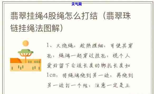 翡翠珠链挂绳编法图解，「翡翠珠链挂绳编法」详细教程及图解