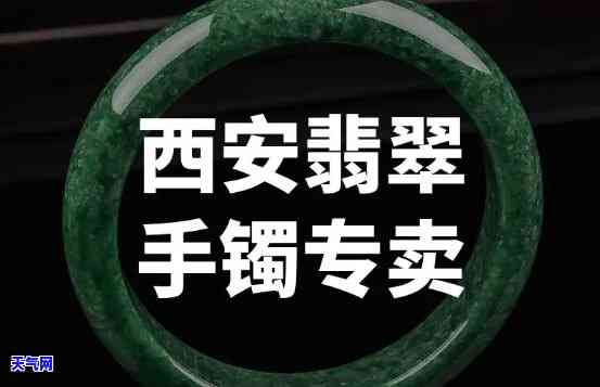 西安玉手镯购买指南：全城更佳购买地点推荐