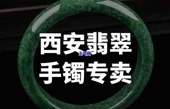 西安二手翡翠转让最新信息：网价一览